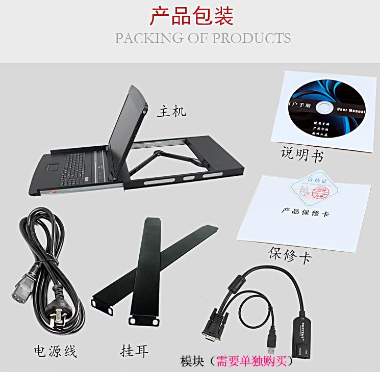 32臺服務(wù)器kvm切換器遠(yuǎn)程控制解決方案mcl8732i產(chǎn)品包裝