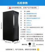 <b>機柜標準技術參數配置表</b>